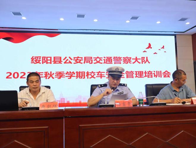 夏季交通安全整治行動│交警大隊開展2023年秋季學(xué)期道路交通安全管理培訓(xùn)暨校車安全管理培訓(xùn)