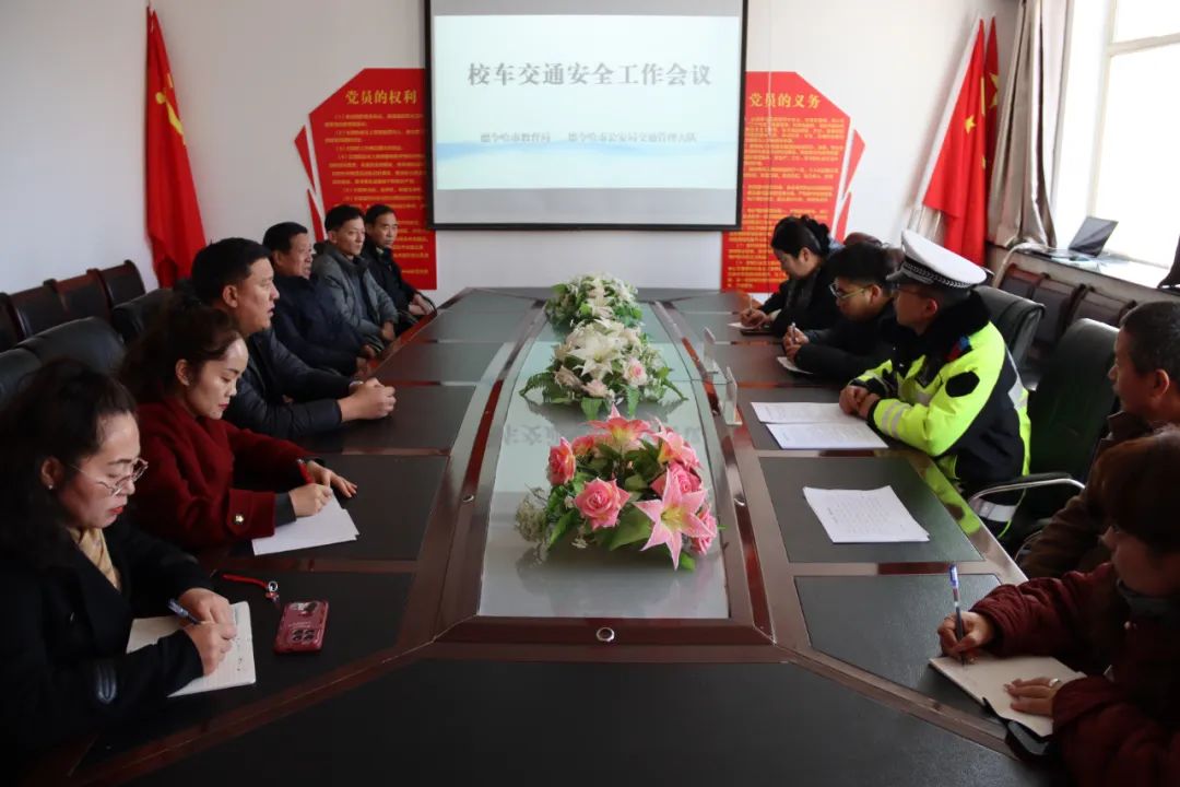 平安青海 | 召開校車安全會議 全力護航春季開學(xué) 圖片