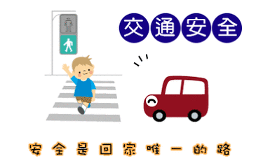 開學啦!交警蜀黍為你準備了“交通安全大禮包”,趕緊收好了! 開學啦!交警蜀黍為你準備了“交通安全大禮包”,趕緊收好了!