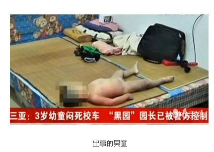 校車事故四： 

事故時間：2011年8月29日

事故原因：被司機和接車老師遺忘在校車上

事故發生地：海南省三亞市

死亡人數：一名3歲男童

事故細節：2011年8月29日,海南省三亞市一名3歲男童早上7時許乘接送車抵達幼兒園后,因睡著而未被司機、老師清點到,以致被遺忘在校車內9小時。直到下午4時30分左右被發現時,男童已經停止呼吸。

