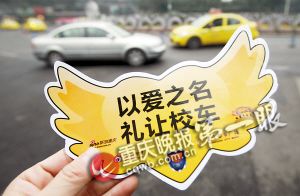 以愛之名，禮讓校車