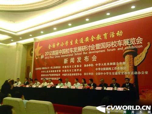 首屆中國校車發展研討會明年2月召開