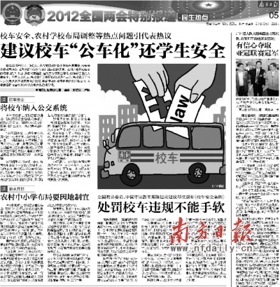 網友熱議：校車安全首次寫入政府工作報告