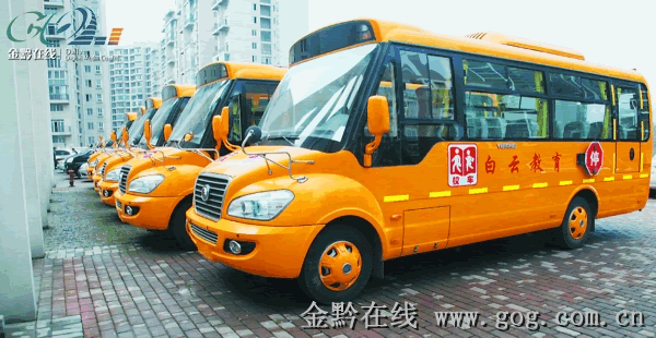 貴陽高新區農村孩子坐上“美國大鼻子”校車