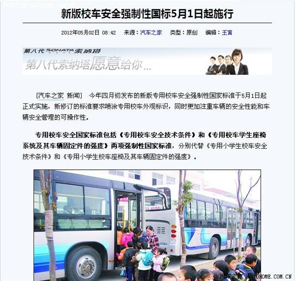 校車新標準是窮人喝不起的肉粥！(圖)