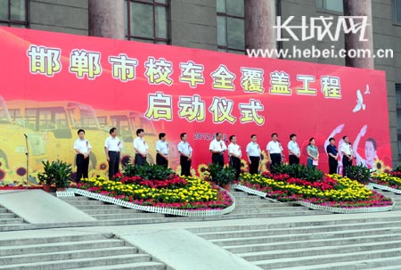 邯鄲啟動校車全覆蓋工程 