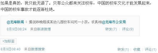 程溪幼兒園校車事故之真相