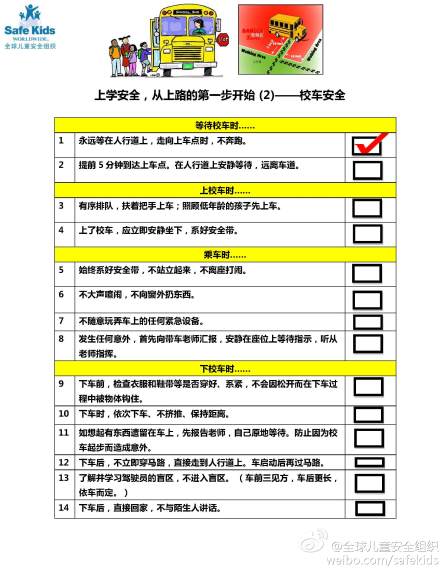 上學(xué)安全,從上路的第一步開始——校車安全(圖) 上學(xué)安全,從上路的第一步開始——校車安全(圖)