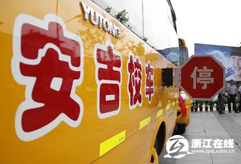 安吉：1500萬采購70輛大鼻子校車 中小學(xué)生受益