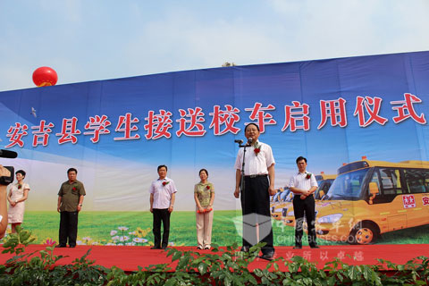 安吉縣舉行校車交車儀式