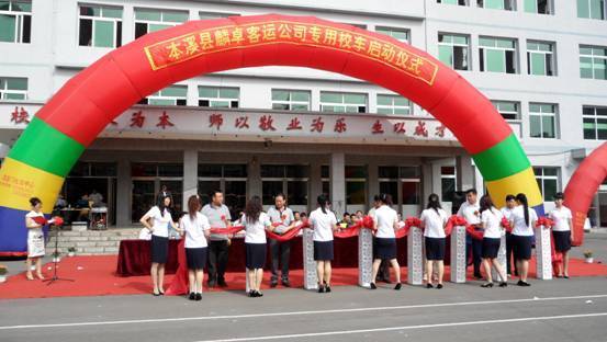 宇通校車駛入本溪滿族自治縣 開啟公司化運營大幕