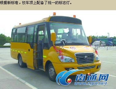 南通首批新標準幼兒校車通過查驗