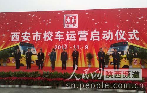 西安“新校車時代”到來 學(xué)生1元可享乘車安全