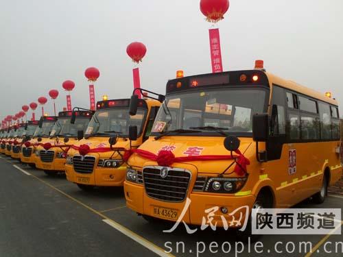 西安“新校車時代”到來 學(xué)生1元可享乘車安全