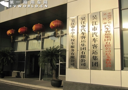 吳江市中小學校車服務公司