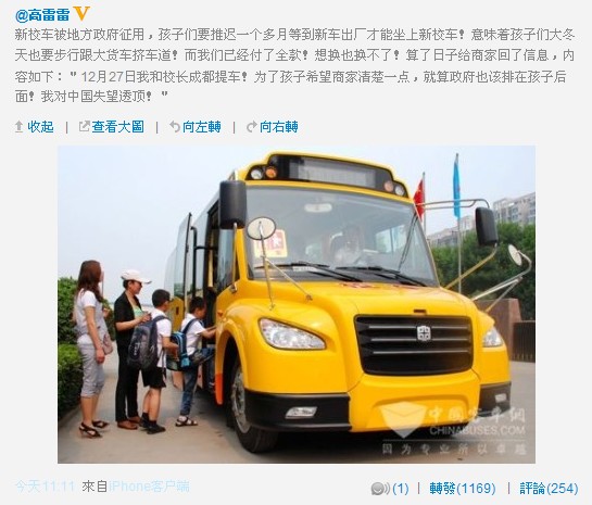 國(guó)腳高雷雷支教曝校車被征用 怒斥對(duì)中國(guó)失望