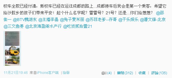 國(guó)腳高雷雷支教曝校車被征用 怒斥對(duì)中國(guó)失望