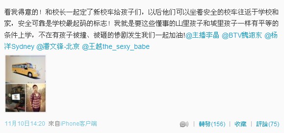 國(guó)腳高雷雷支教曝校車被征用 怒斥對(duì)中國(guó)失望