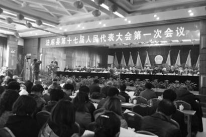 法庫縣第十七屆人大一次會議昨日開幕。
