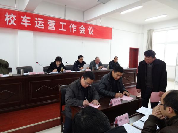 明光市校車運營工作會議召開