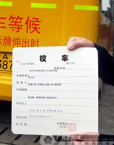 廣西發放首張校車標牌 南寧標牌發放權下放到6縣