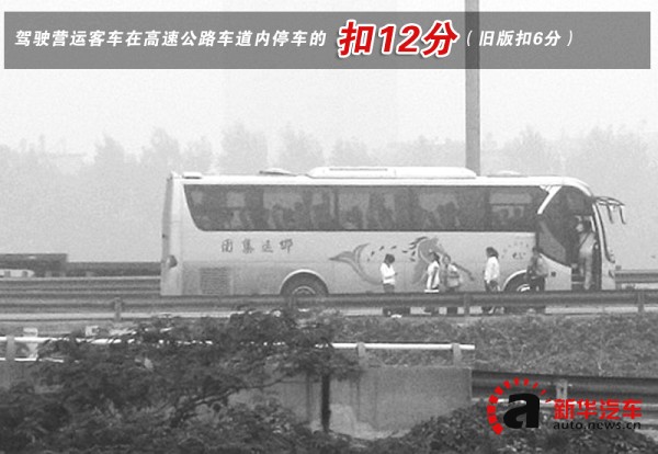 新版交規全面解析之“客車/貨車處罰篇”