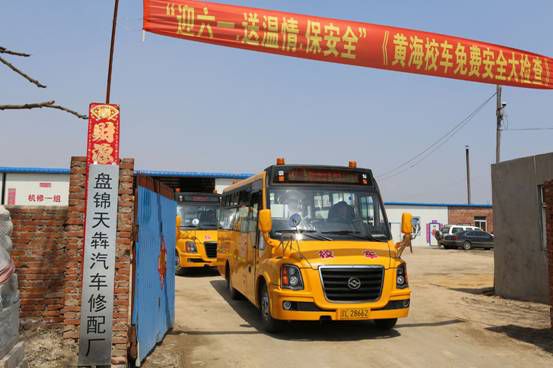 揭秘盤錦校車：田家學校的校車運營模式
