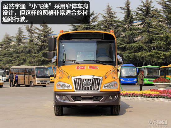 宇通“小飛俠”校車靜態體驗