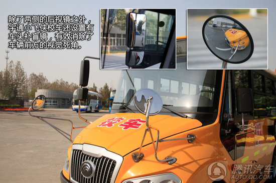  宇通小飛俠校車