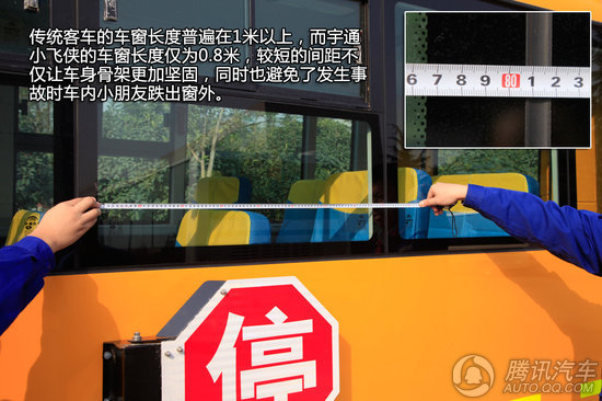  宇通小飛俠校車