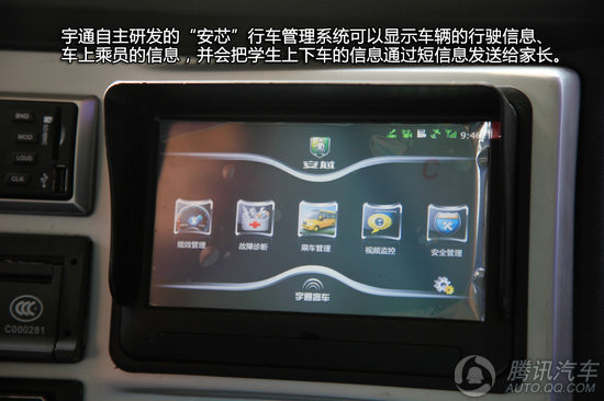  宇通小飛俠校車