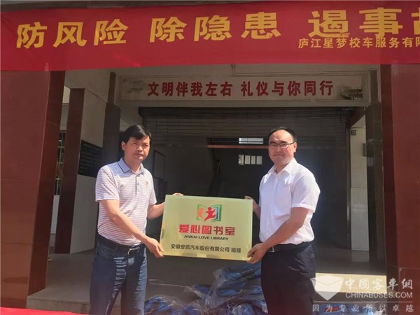 情系留守兒童,“百城千校”安凱校車公益行為愛再出發 情系留守兒童,“百城千校”安凱校車公益行為愛再出發