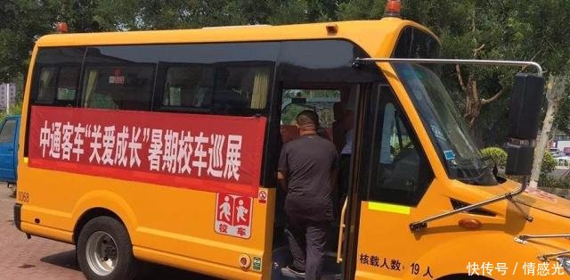 中通校車駛入燕趙大地——暑期巡展系列報道之三 中通校車駛入燕趙大地——暑期巡展系列報道之三