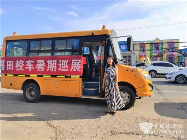 扛起責任打造匠心品質 福田歐輝啟動2019年暑期校車巡展活動