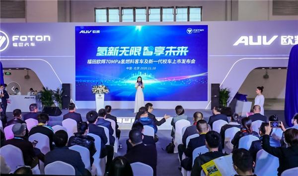 氫燃料、新一代校車新品首發 福田歐輝展車陣列大放異彩