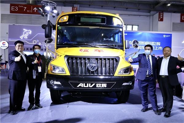 氫燃料、新一代校車新品首發 福田歐輝展車陣列大放異彩