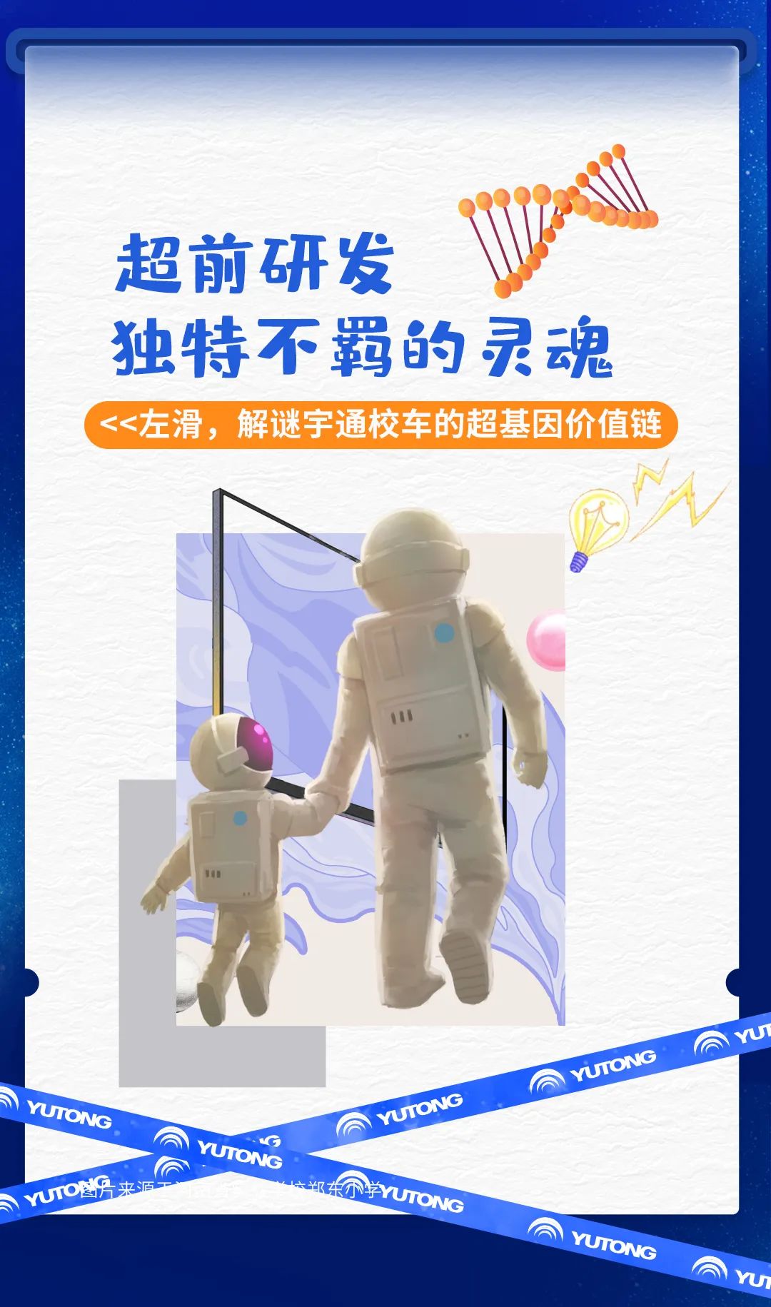 刻在基因里的安全感，宇通校車就是這么硬核