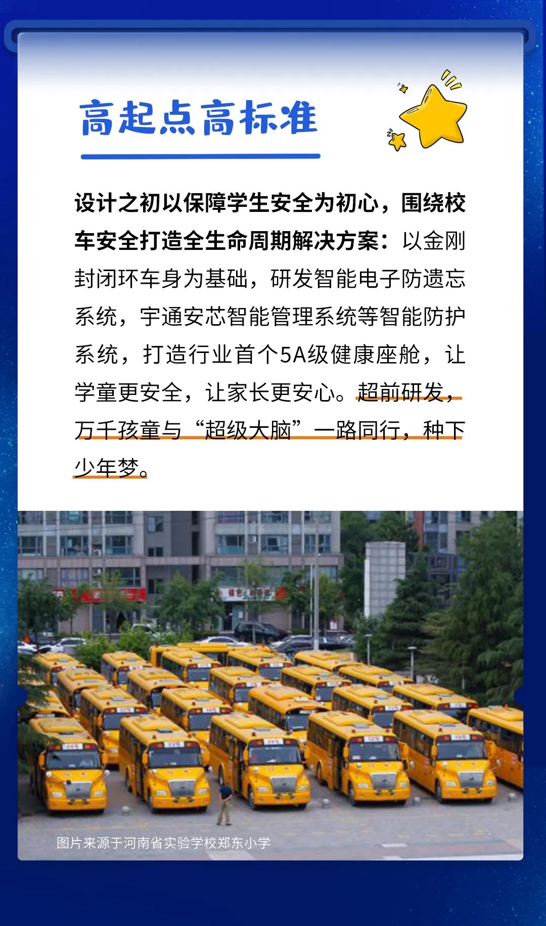 刻在基因里的安全感，宇通校車就是這么硬核