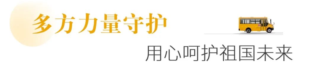 在蕪湖,宇通校車守護孩子們10年上學路 在蕪湖,宇通校車守護孩子們10年上學路
