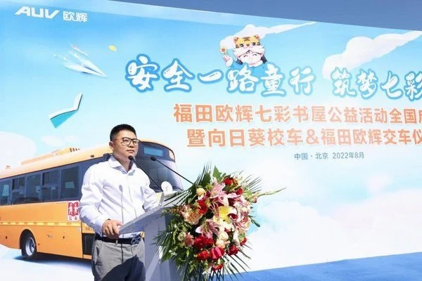 安全一路童行 筑夢(mèng)七彩未來福田歐輝七彩書屋公益活動(dòng)全國(guó)啟動(dòng) 安全一路童行 筑夢(mèng)七彩未來福田歐輝七彩書屋公益活動(dòng)全國(guó)啟動(dòng)