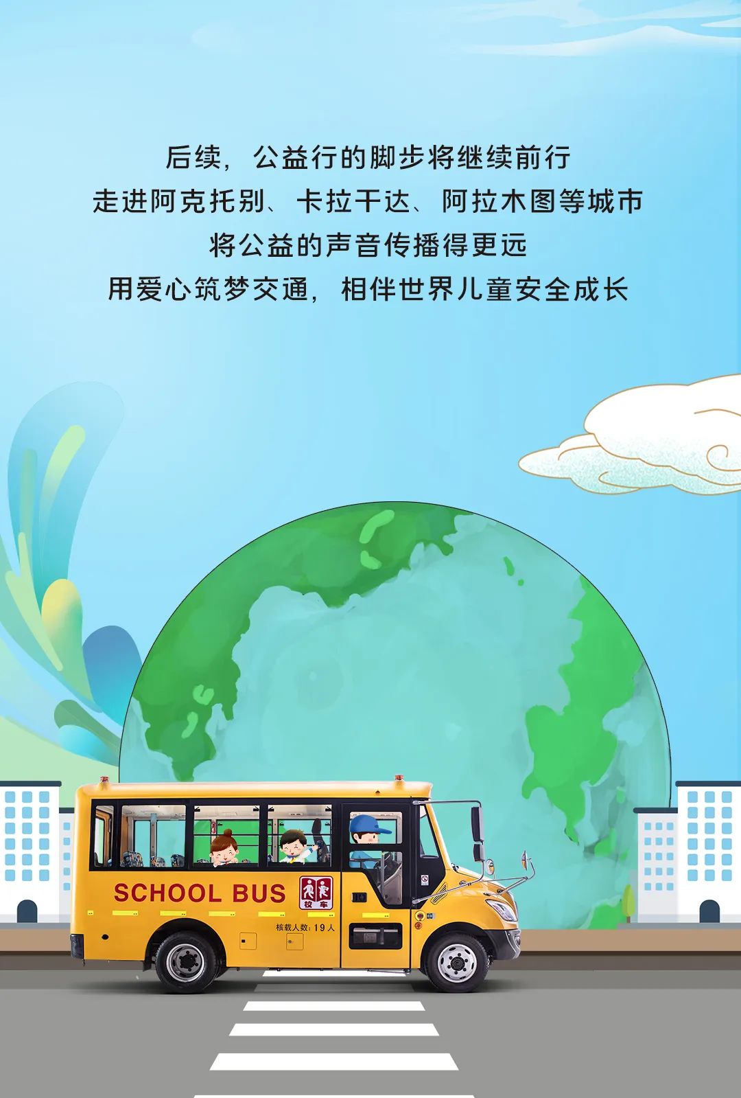 哈薩克斯坦的這所學校里迎來了一場來自中國的公益課堂/ 哈薩克斯坦的這所學校里迎來了一場來自中國的公益課堂