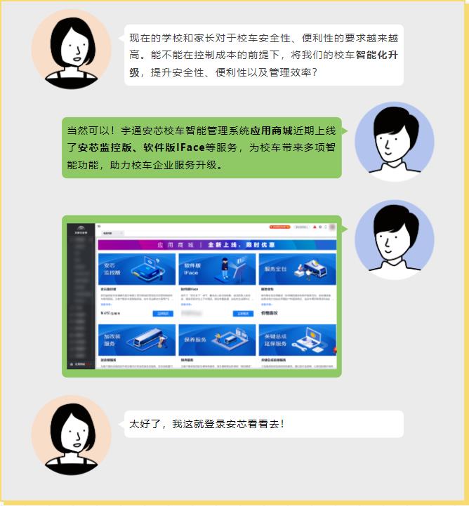 只需這一步,讓校車從“功能機(jī)”升級(jí)到“智能機(jī)”! 只需這一步,讓校車從“功能機(jī)”升級(jí)到“智能機(jī)”!