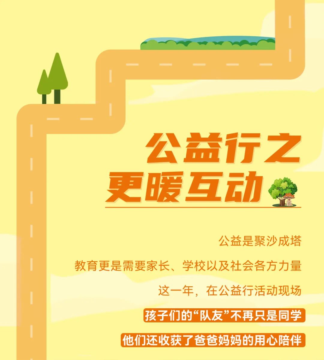 2022宇通&amp;amp;amp;amp;amp;amp;amp;amp;amp;amp;amp;amp;amp;amp;amp;壹基金兒童交通公益行年度“更”新！