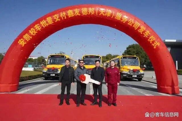 新春?jiǎn)⑿鲁蹋“矂P校車(chē)批量交付天津?yàn)閷W(xué)童護(hù)航 新春?jiǎn)⑿鲁蹋“矂P校車(chē)批量交付天津?yàn)閷W(xué)童護(hù)航