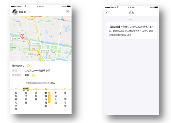 安芯訪談：家長們最喜歡哪些功能？