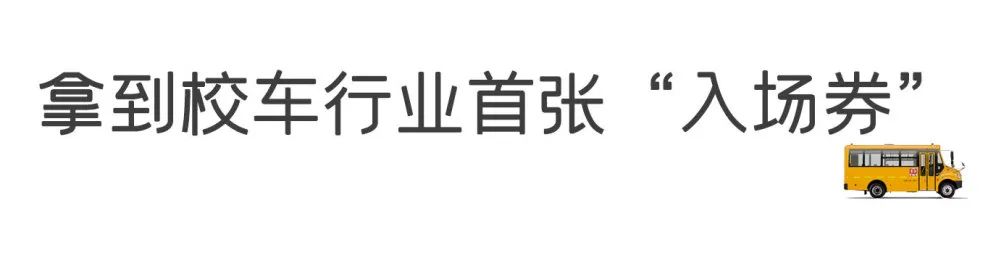 首次披露!宇通校車發展史來了 圖片