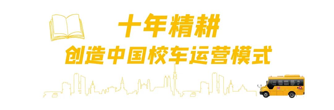 細(xì)數(shù)十年歷程,溫馨校車(chē)用產(chǎn)業(yè)轉(zhuǎn)型實(shí)現(xiàn)高質(zhì)量發(fā)展 圖片