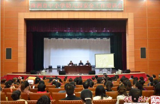 株洲市：教育局舉行全市學校幼兒園安全工作培訓會