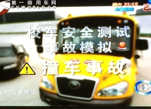 遭田亮拼命狂虐仍無恙 宇通校車獲贊中國好校車