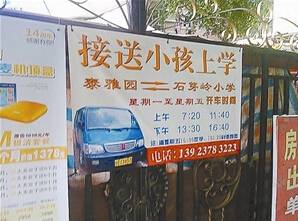 深圳一私家車變“黑校車” 8名孩子每人月收300元